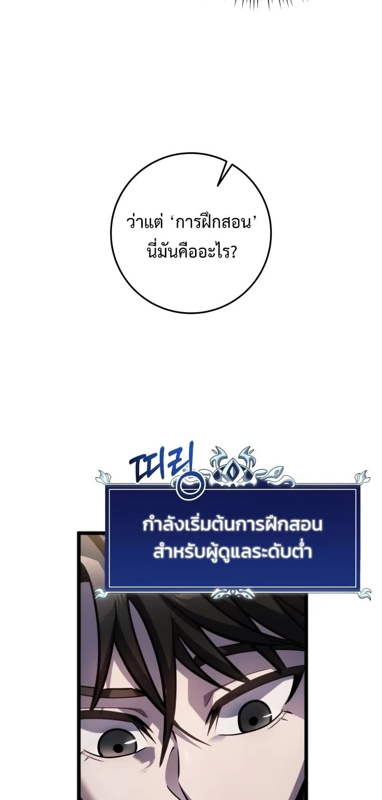 A Dragonslayer’s Peerless Regression ตอนที่ 17 หน้า 28