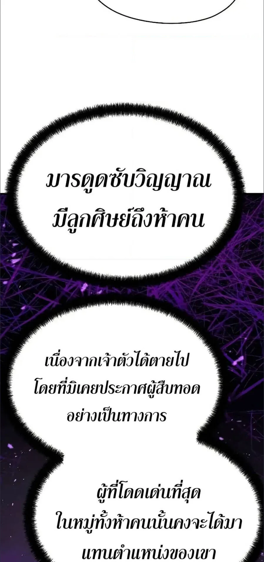 Absolute Regression ตอนที่ 56 หน้า 58