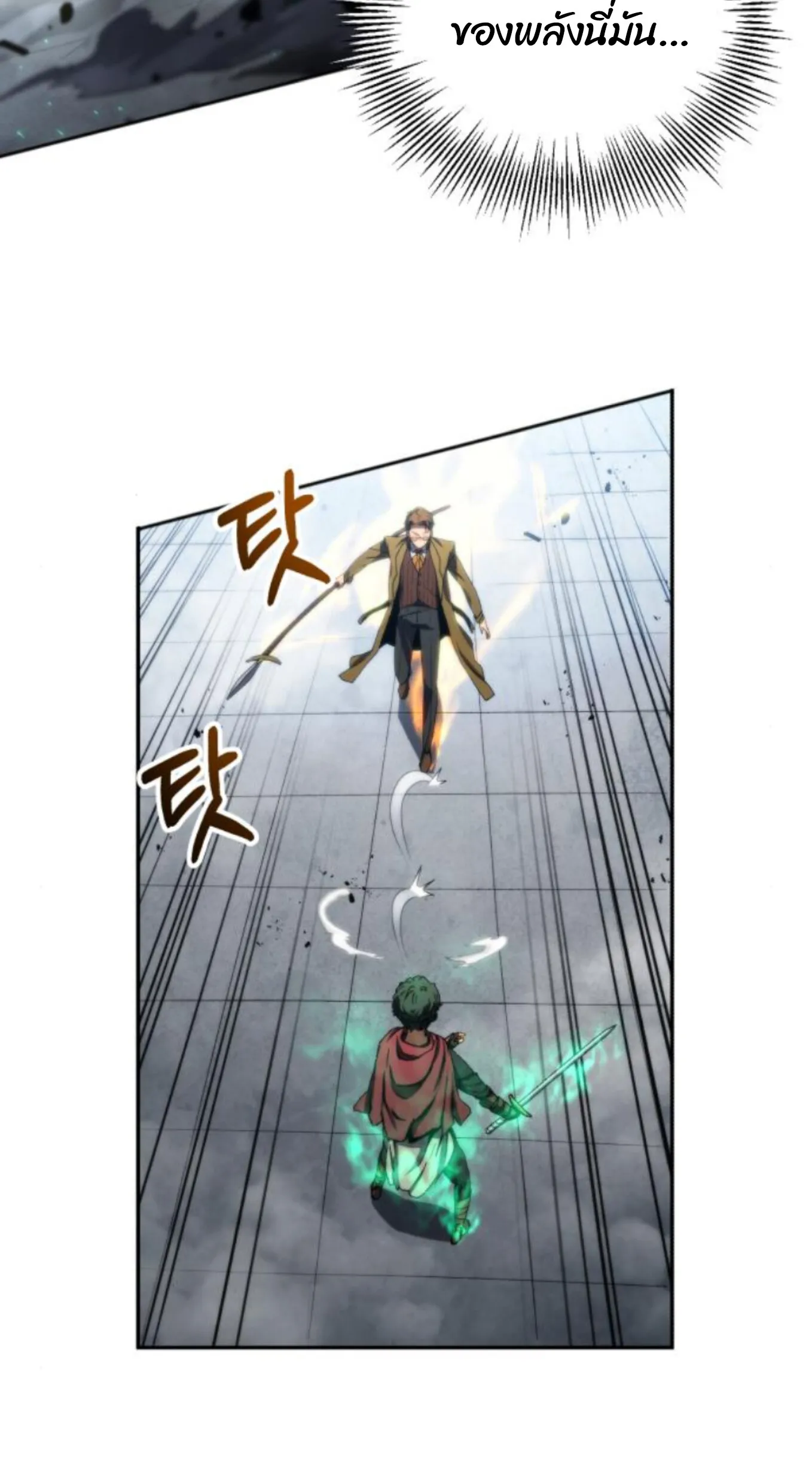 Wild Ranker ตอนที่ 6 หน้า 50