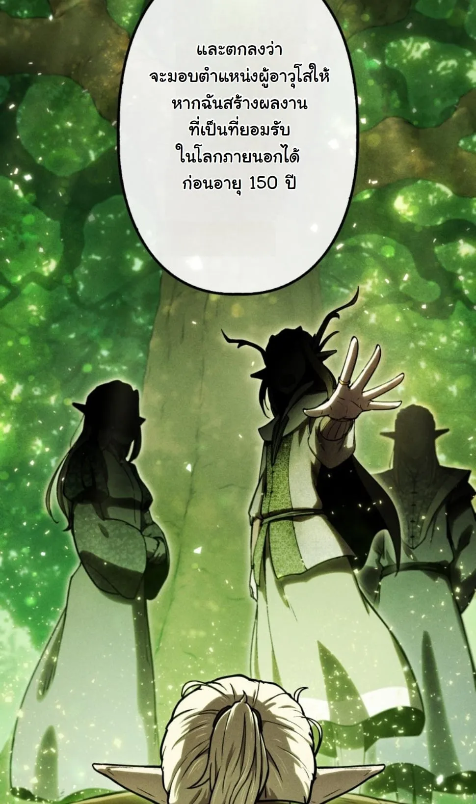 Revenge on the Tyrant Dragon ตอนที่ 11 หน้า 68