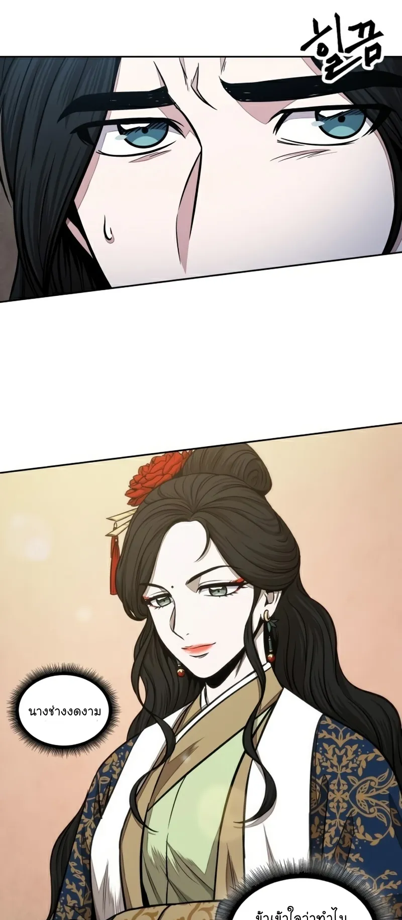 Nano Machine Chapter 101 หน้า 26