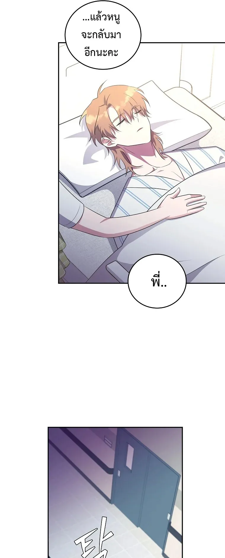 The Novel’s Extra (Remake) ตอนที่ 12 หน้า 55