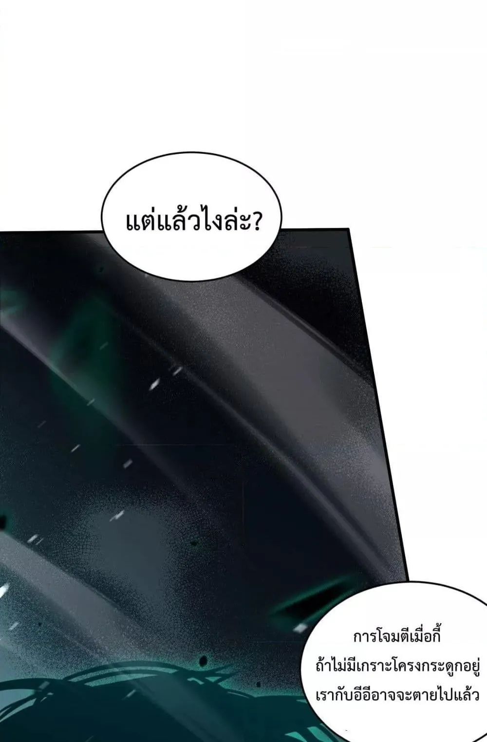 Disastrous Necromancer ตอนที่ 54 หน้า 37