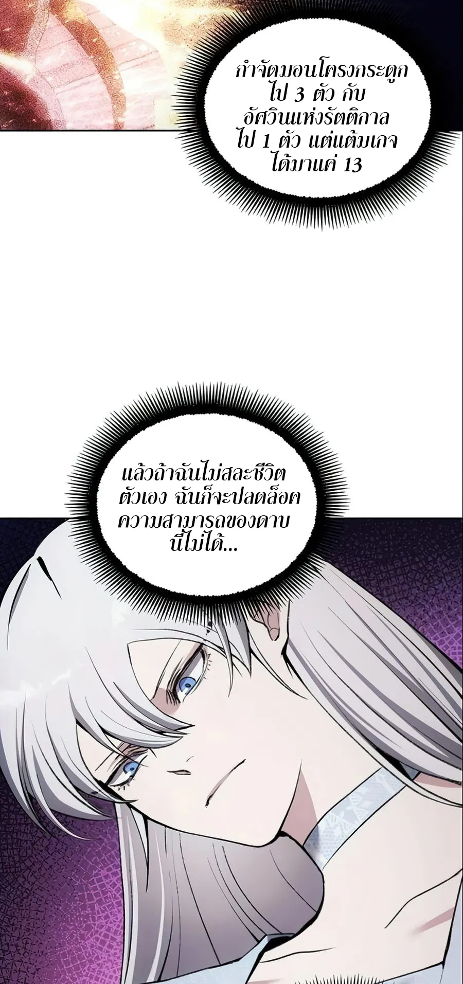 How To Live As a Villain ตอนที่ 16 หน้า 29