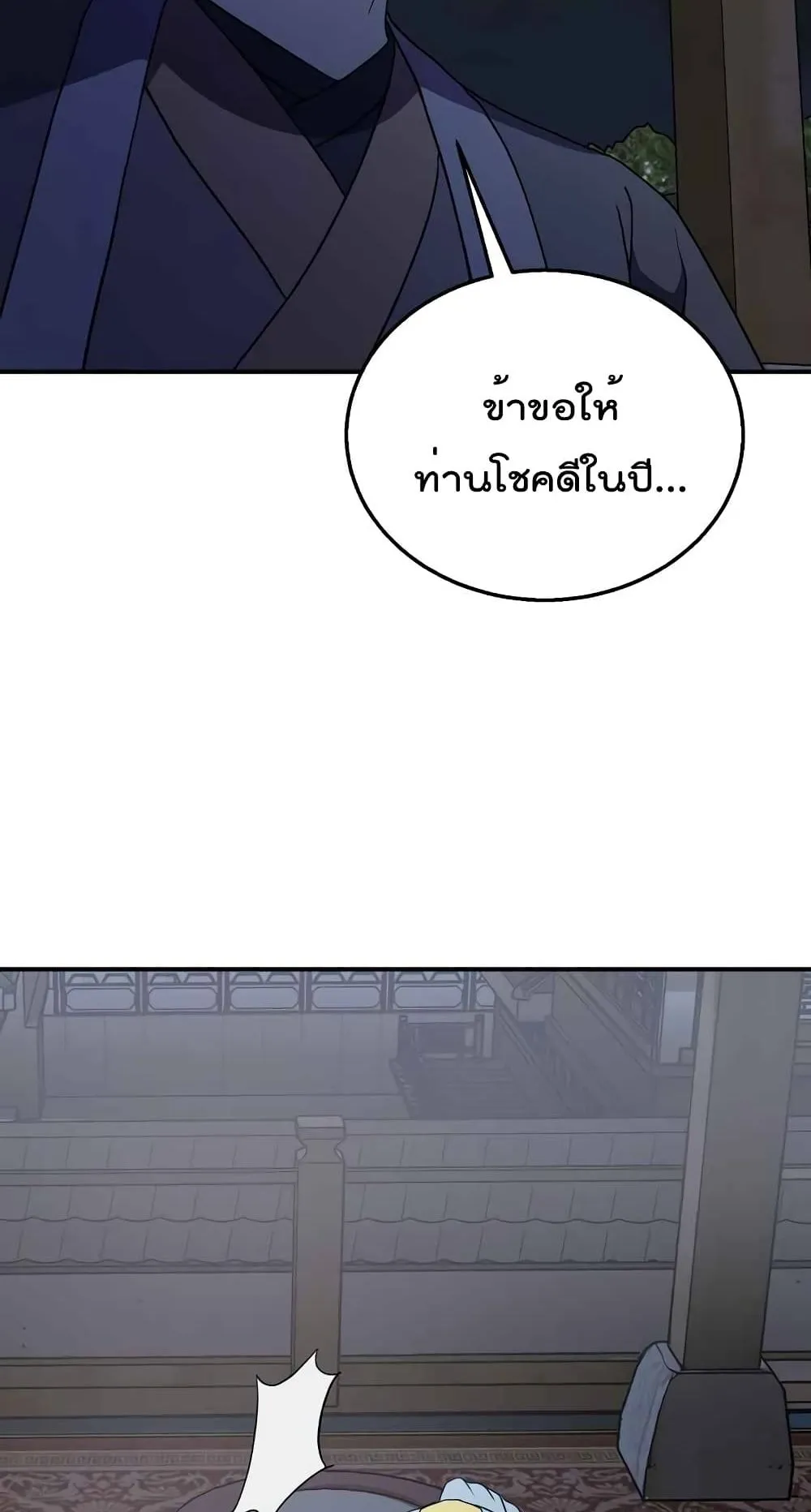 Millennium Spinning ตอนที่ 20 หน้า 104