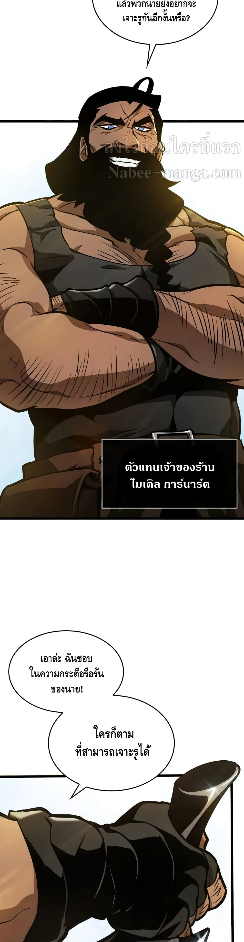 The World After the end ตอนที่ 14 หน้า 13