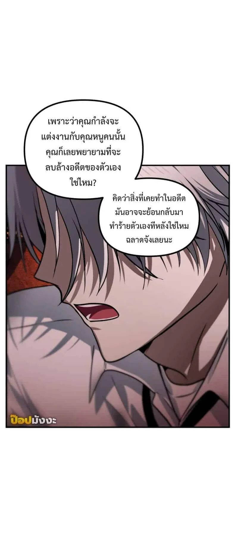 SSS-Class Suicide Hunter ตอนที่ 128 หน้า 36