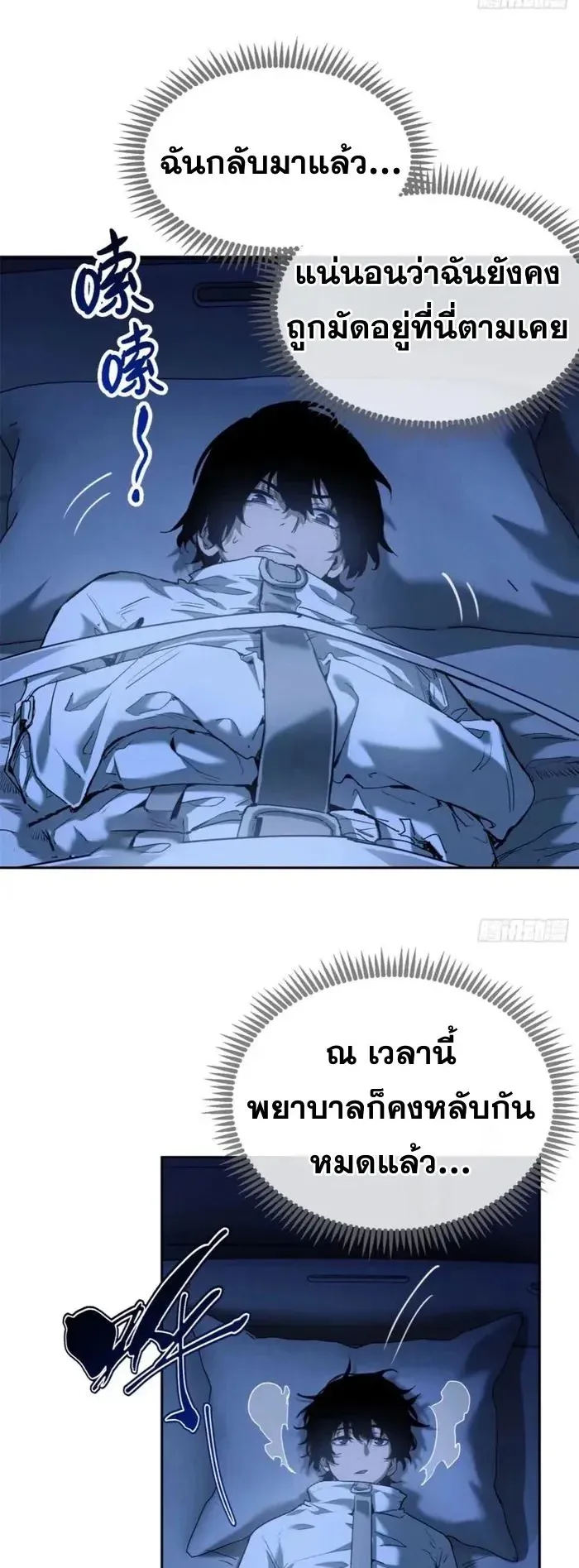Dao of the Bizarre Immortal ตอนที่ 6 หน้า 7