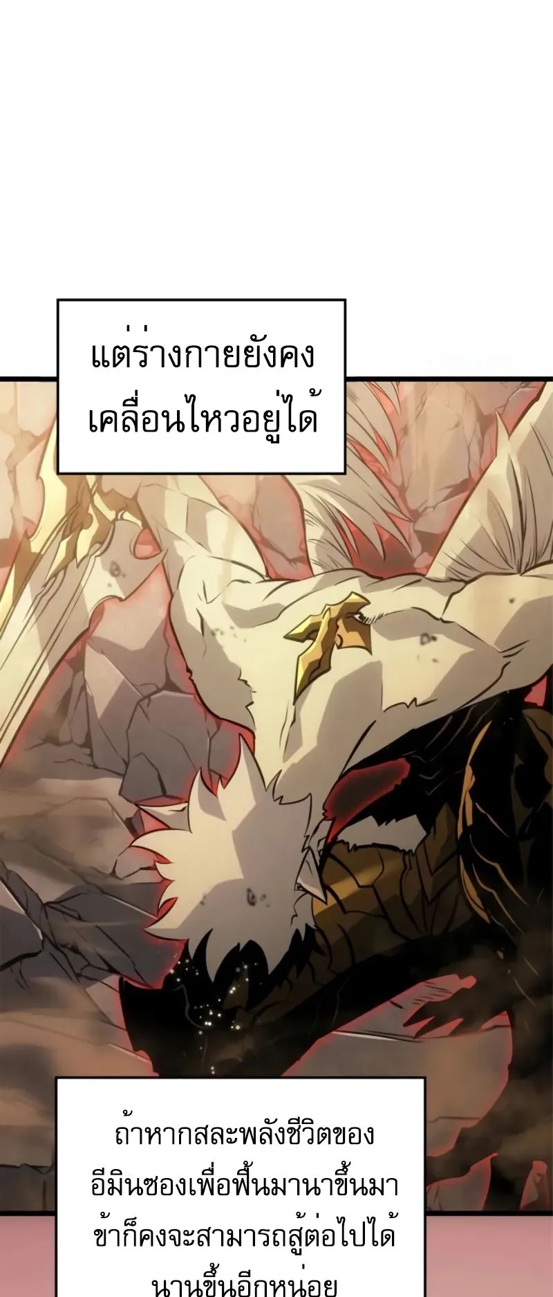 Solo Leveling: Ragnarok ตอนที่ 41 หน้า 65