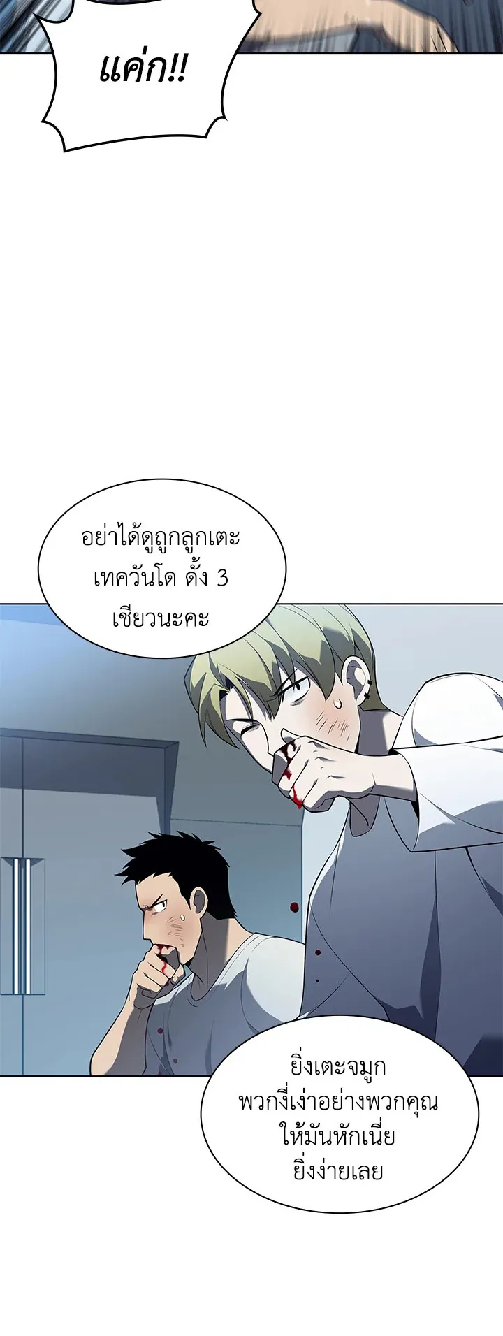 Overgeared ตอนที่ 117 หน้า 74
