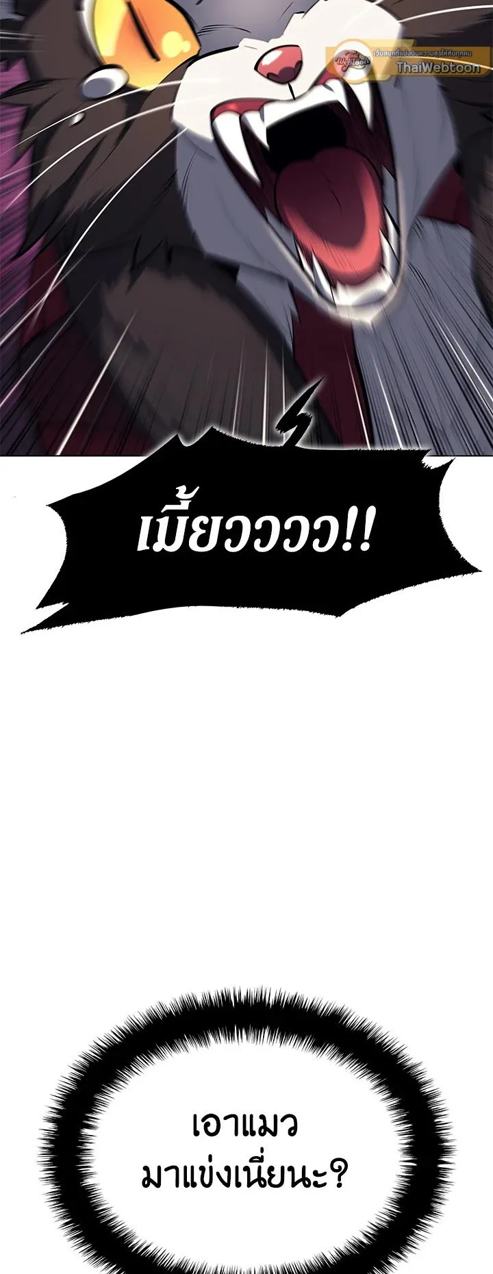 Overgeared ตอนที่ 98 หน้า 79