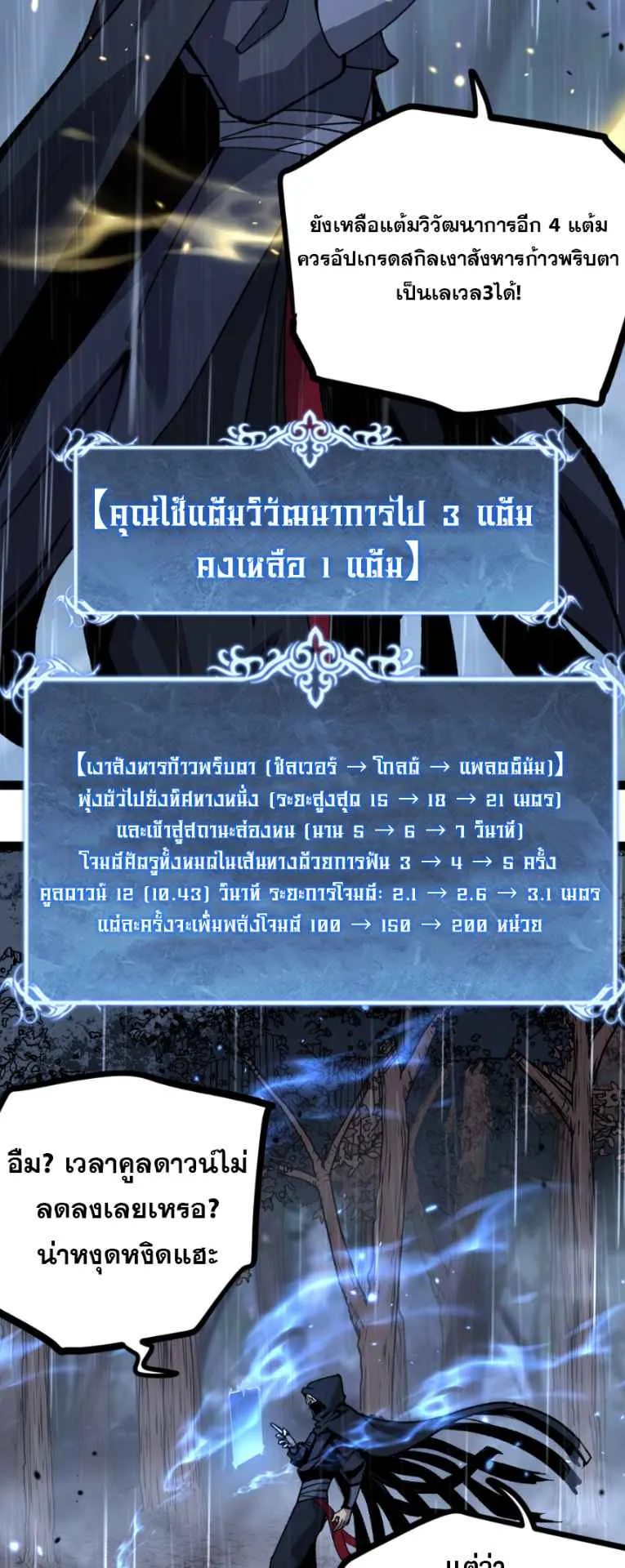 God-level Assassin, I Am the Shadow ตอนที่ 6 หน้า 28