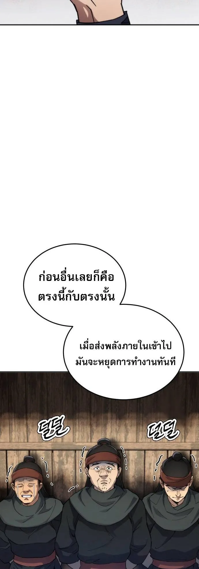The Heavenly Demon Wants a Quiet Life ตอนที่ 6 หน้า 16
