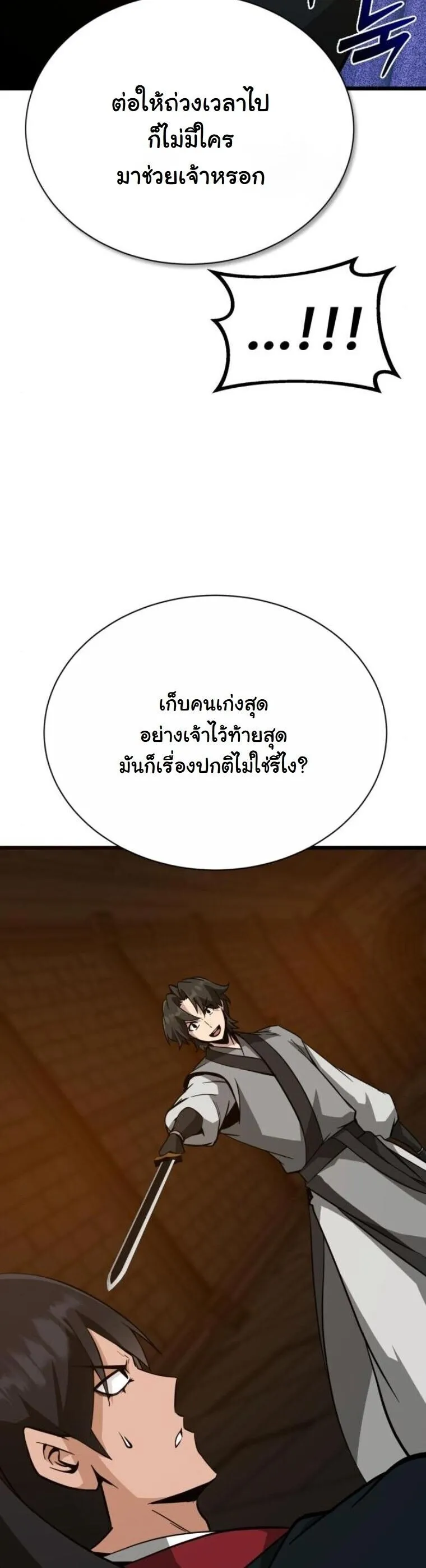 Initializing the Sect System ตอนที่ 23 หน้า 66