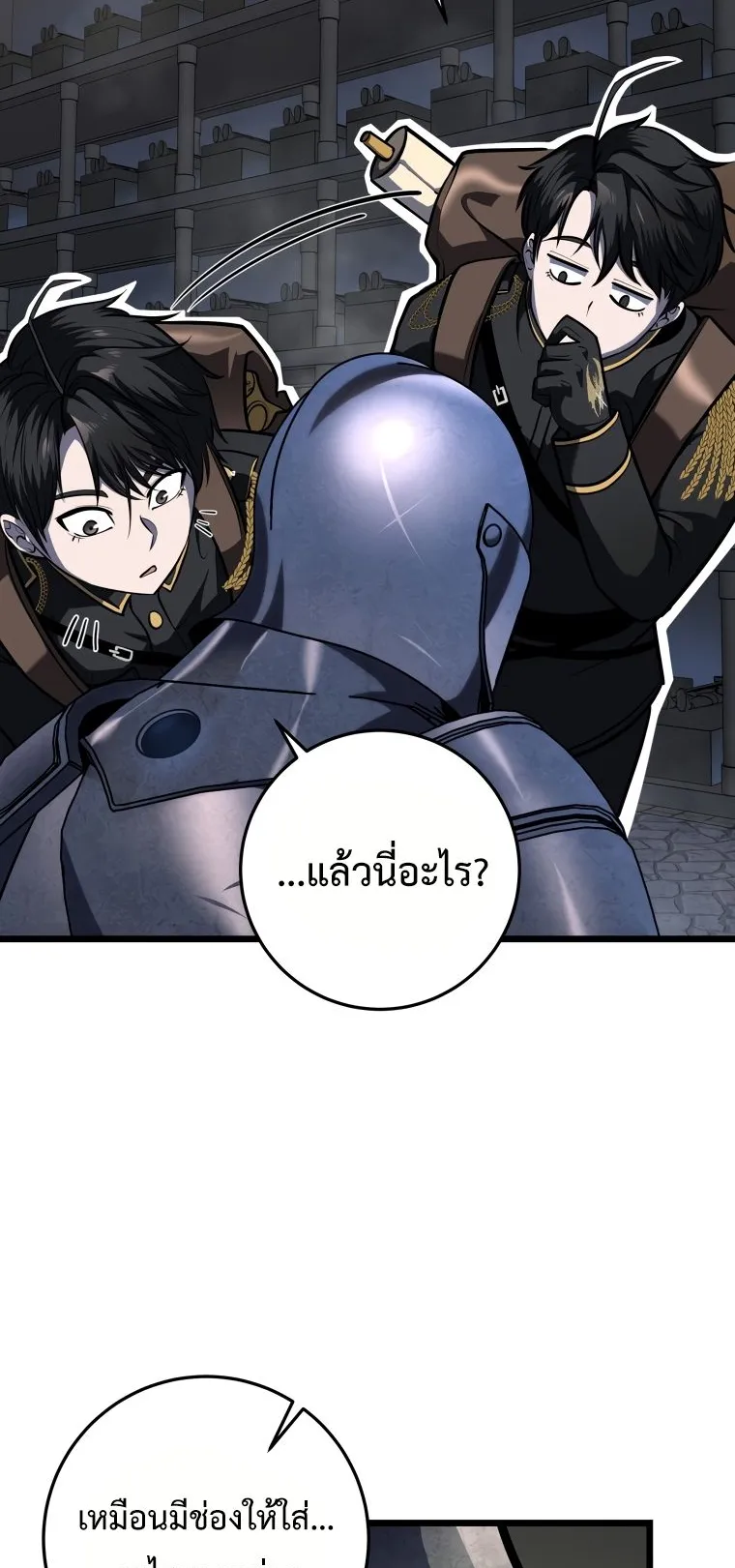 A Dragonslayer’s Peerless Regression ตอนที่ 16 หน้า 16