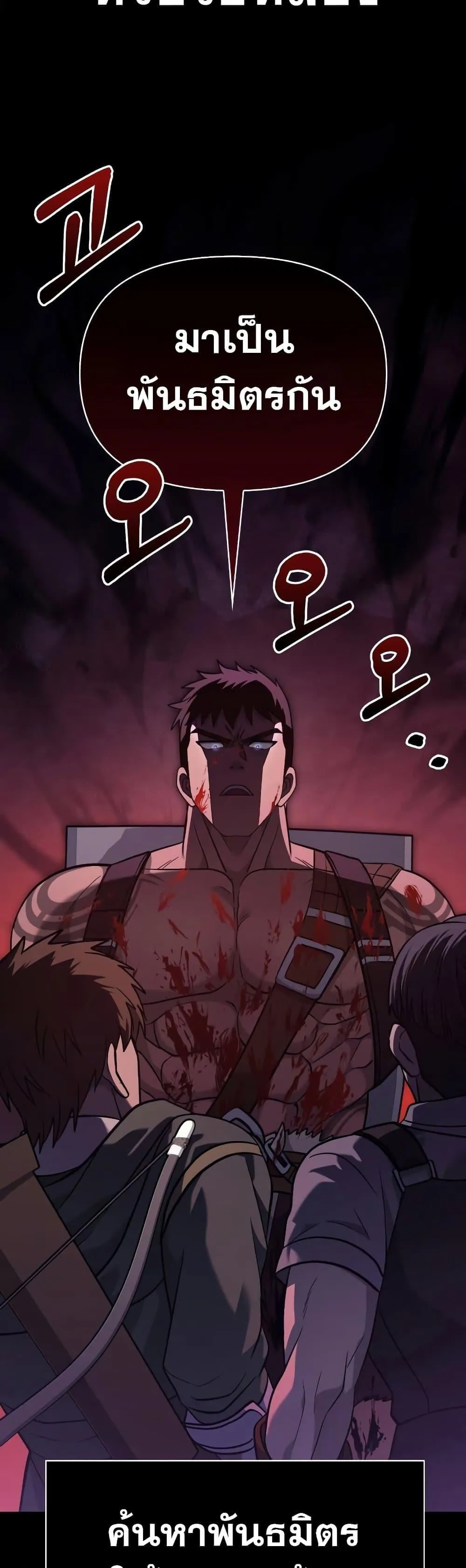 Surviving the Game as a Barbarian ตอนที่ 5 หน้า 34