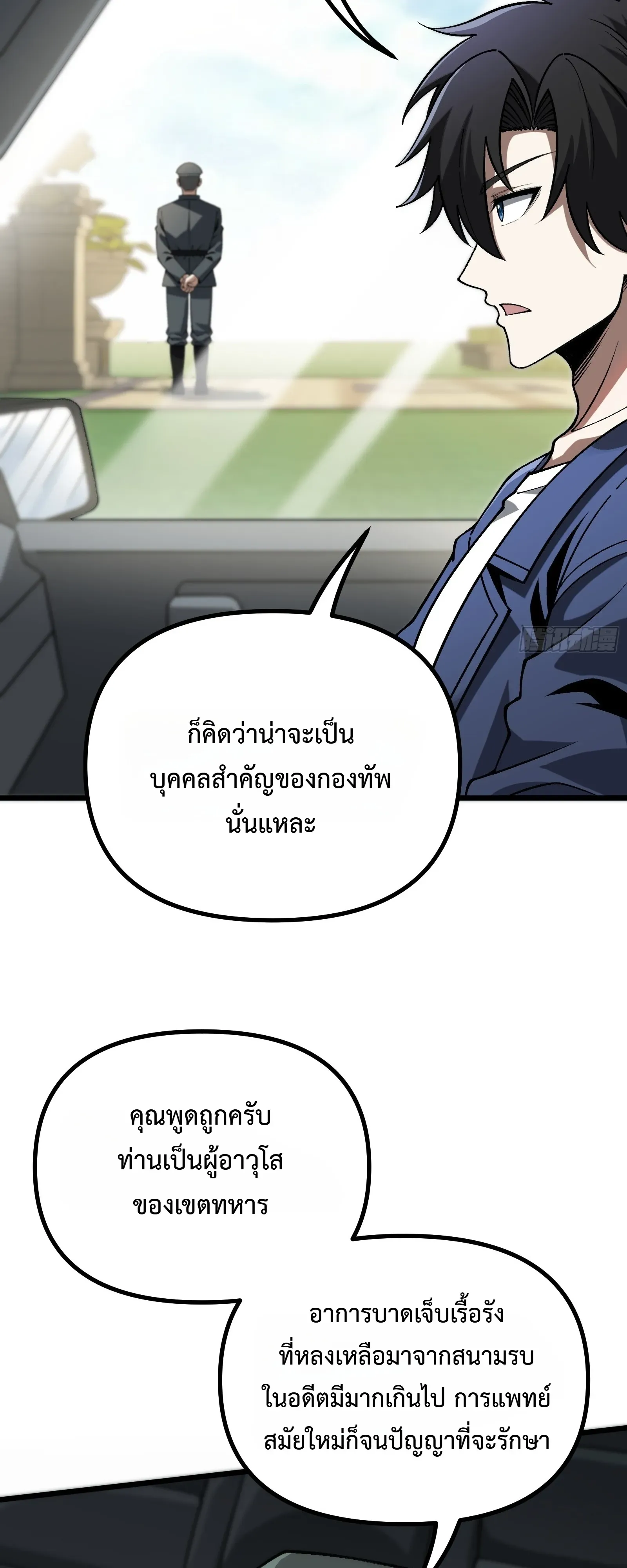 City God Level Grandmaster ตอนที่ 13 หน้า 36