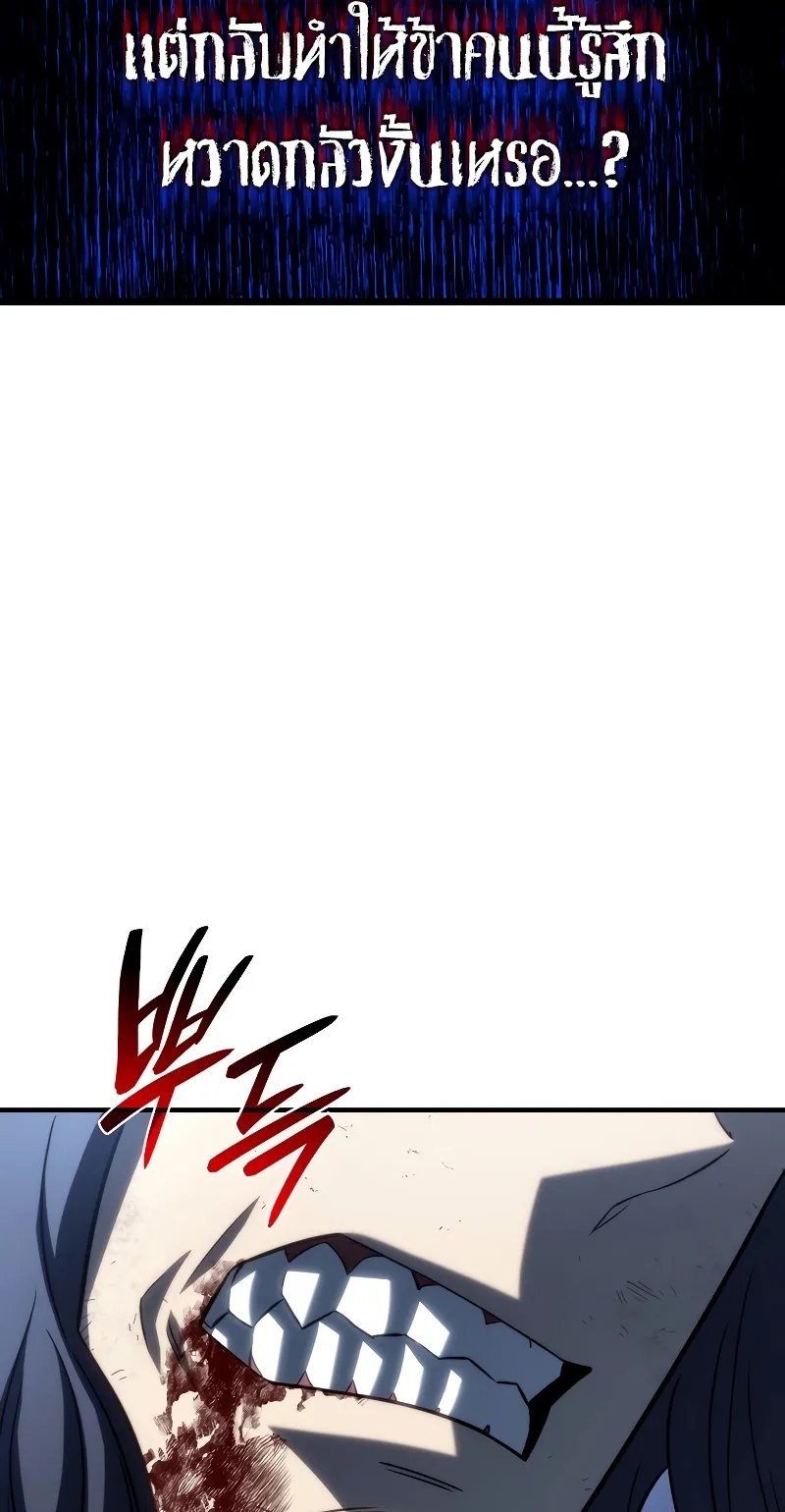 Revenge of the Iron-Blooded Sword Hound ตอนที่ 71 หน้า 81