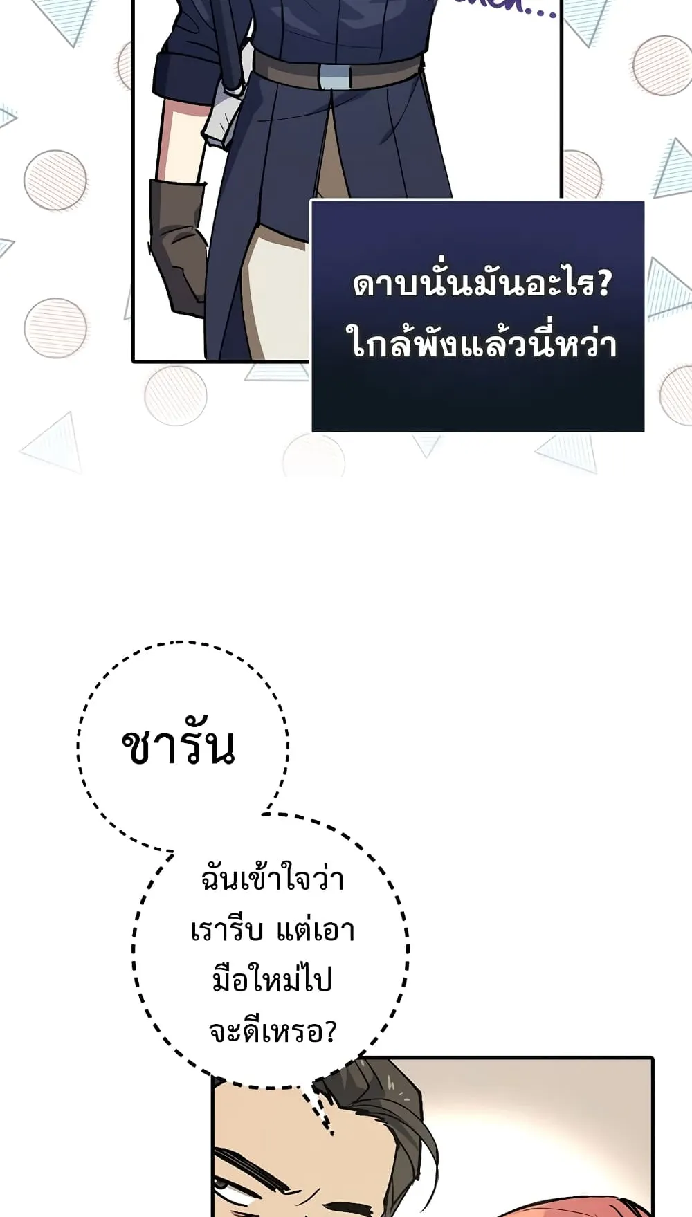 Hyper Luck ตอนที่ 2 หน้า 100