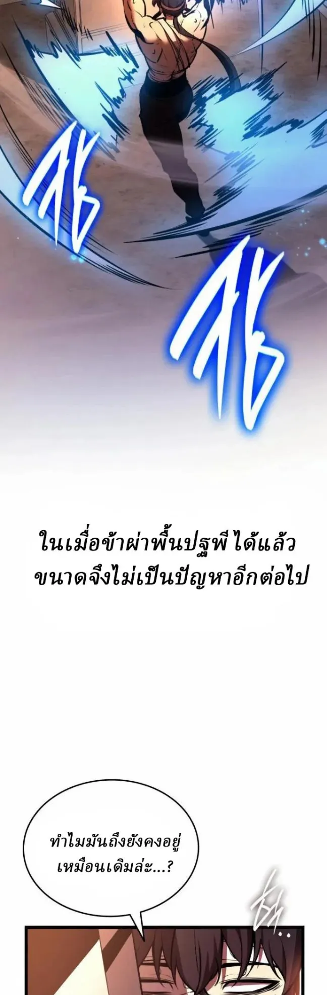Rebirth of the Divine Demon ตอนที่ 5 หน้า 47