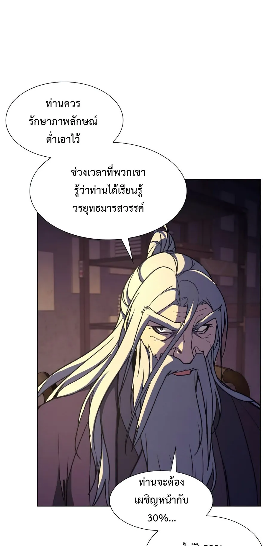 I Reincarnated As The Crazed Heir ตอนที่ 8.3 หน้า 36