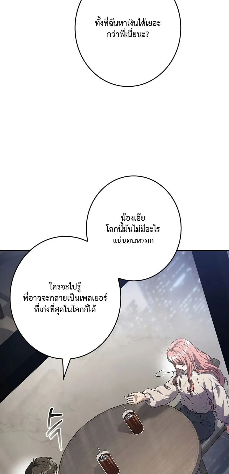 Only I Have an EX-Grade Summon ตอนที่ 3 หน้า 94