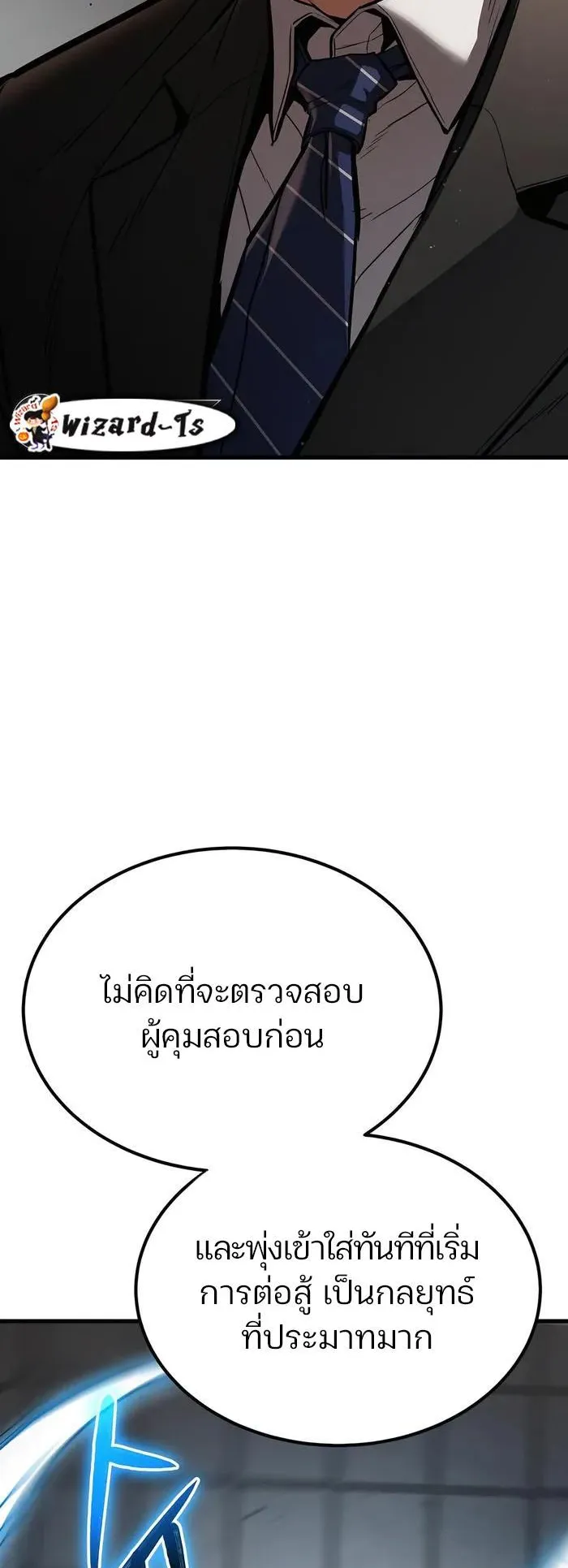 Expelled Hero Is Too Strong ตอนที่ 5 หน้า 17