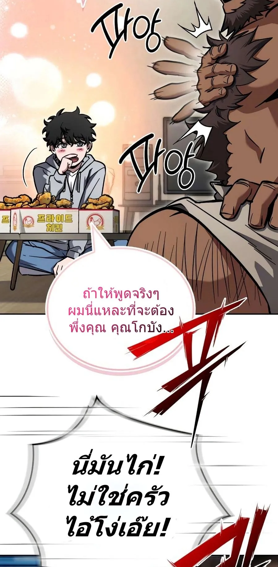 A Wimp’s Strategy Guide to Conquer the Tower ตอนที่ 8 หน้า 104