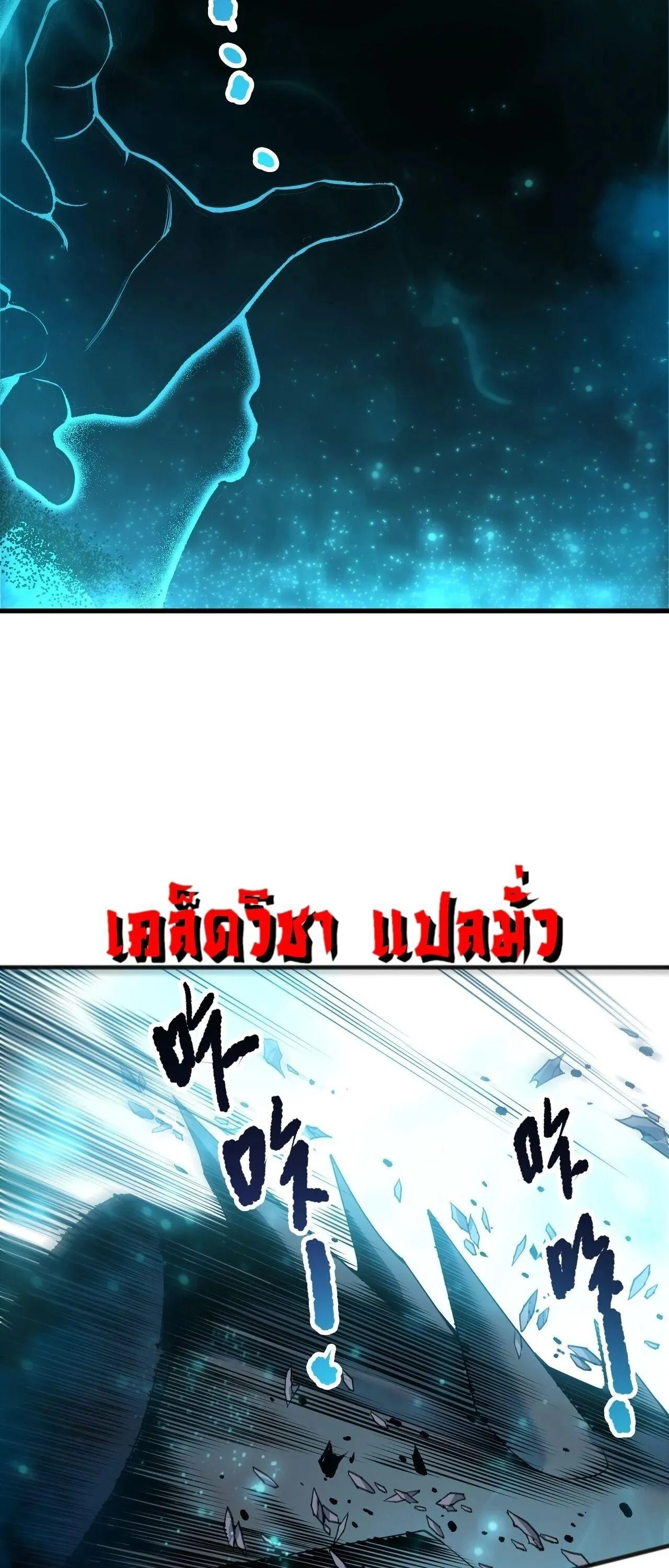 Disastrous Necromancer ตอนที่ 268 หน้า 45
