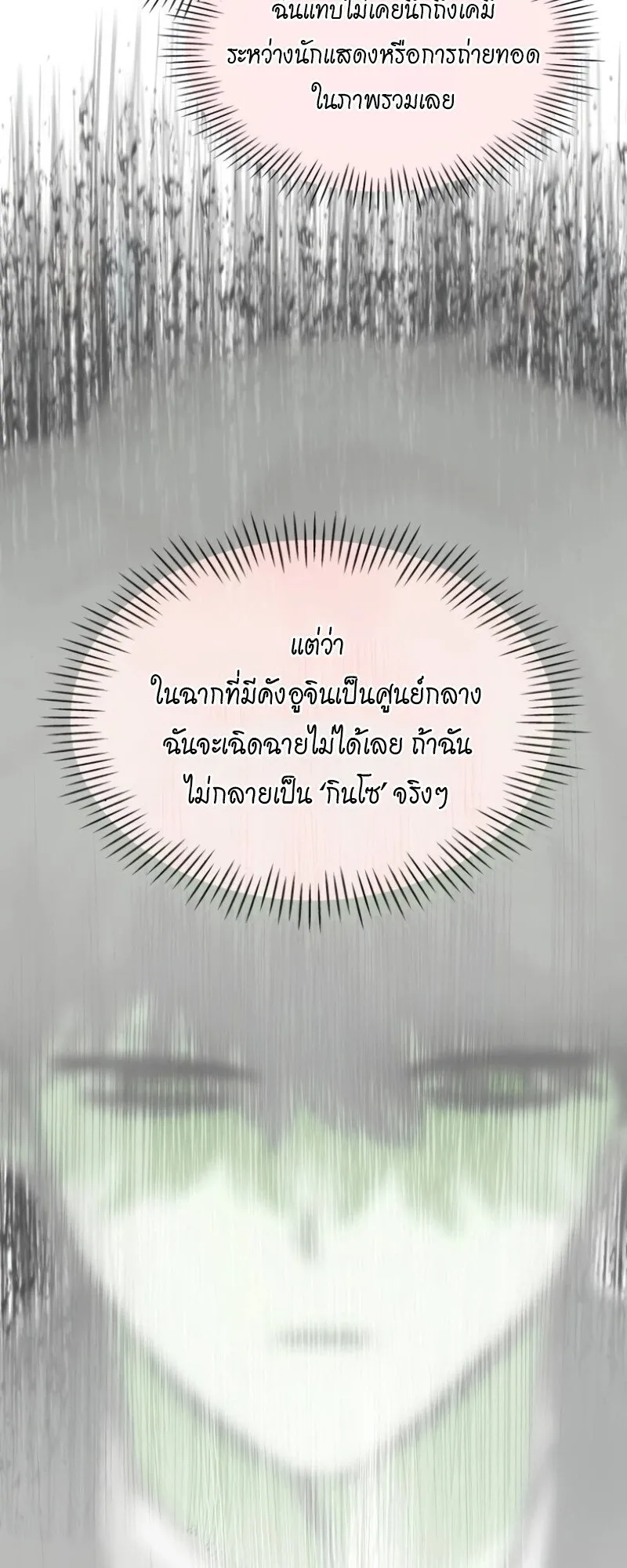 I Was Immediately Mistaken for a Monster Genius Actor ตอนที่ 89 หน้า 59