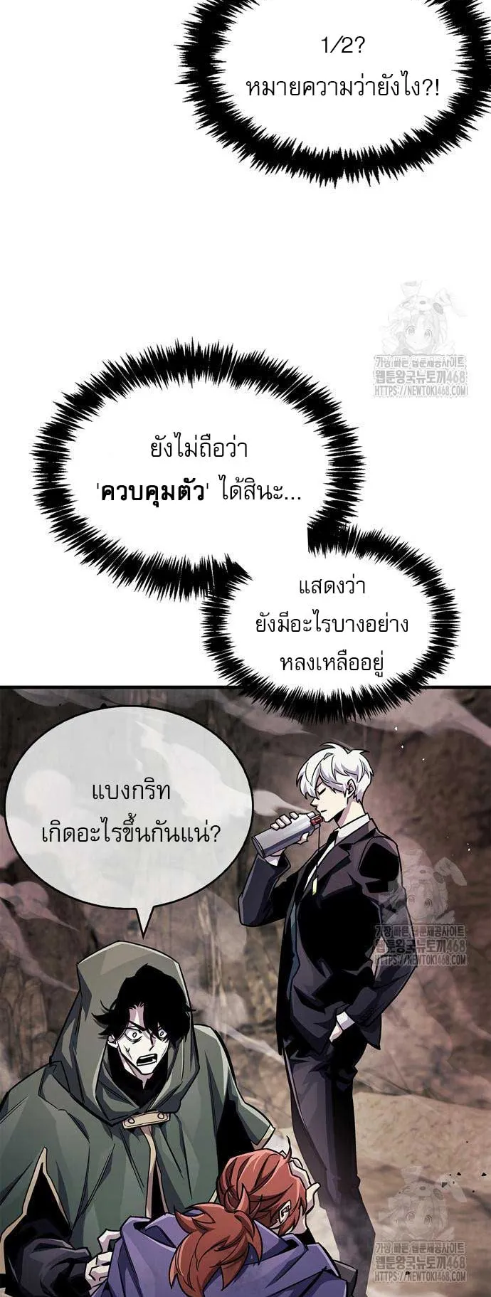 The Player Hides His Past ตอนที่ 63 หน้า 27