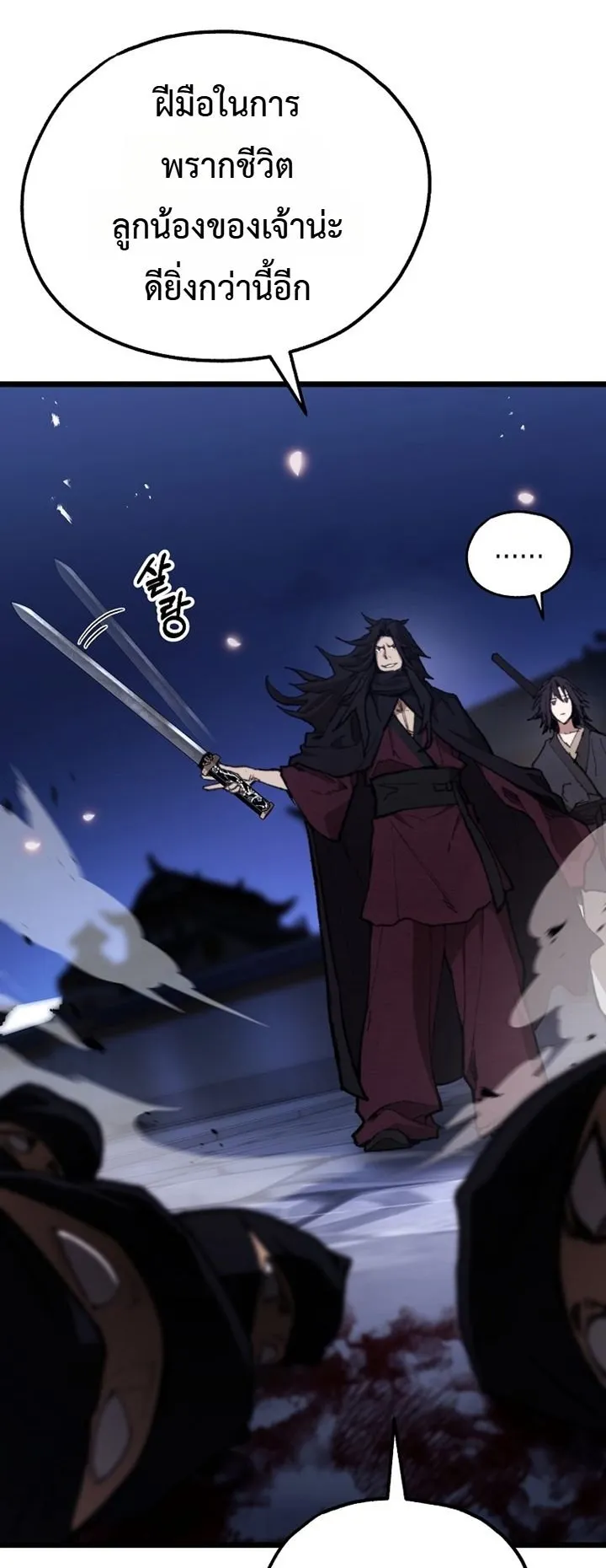 Unrivaled Spear Ghost ตอนที่ 43 หน้า 10