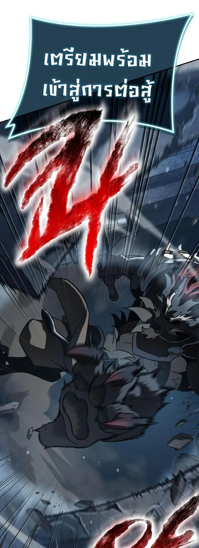 Valhalla Saga ตอนที่ 8 หน้า 47