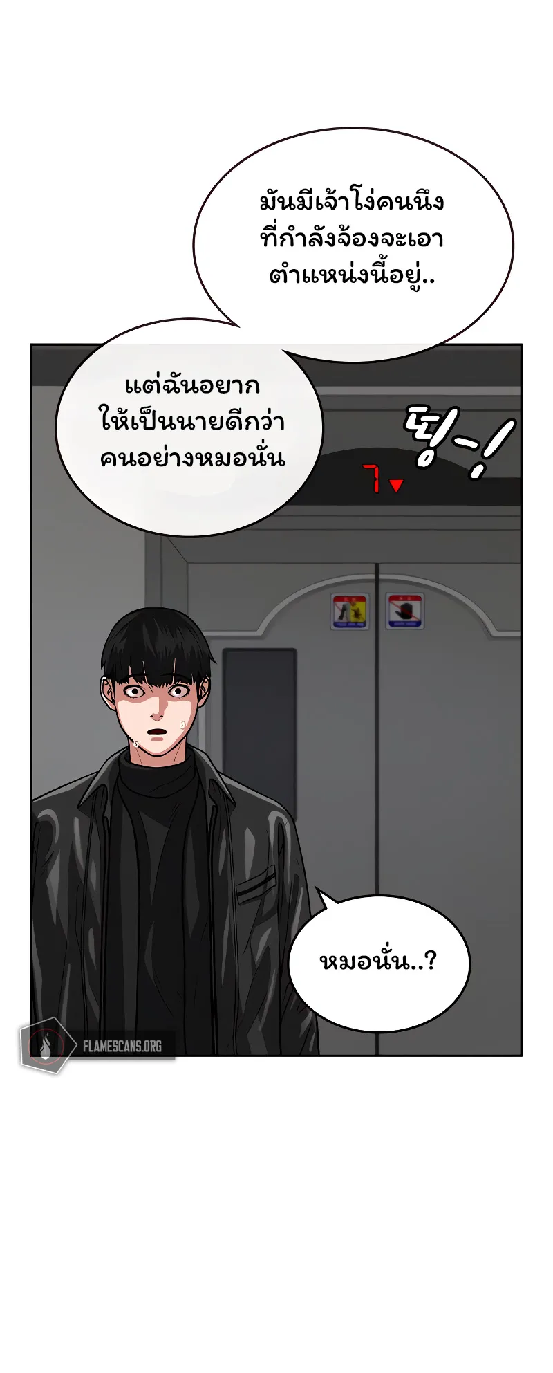 Reality Quest ตอนที่ 7 หน้า 38