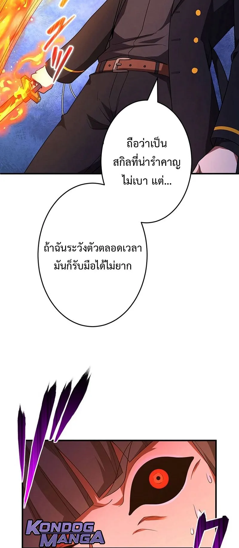 The God-Slaying Copycat ตอนที่ 43 หน้า 33