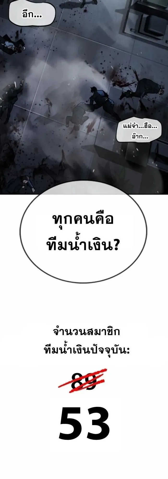 The Regressor Only Protects Me ตอนที่ 8 หน้า 14