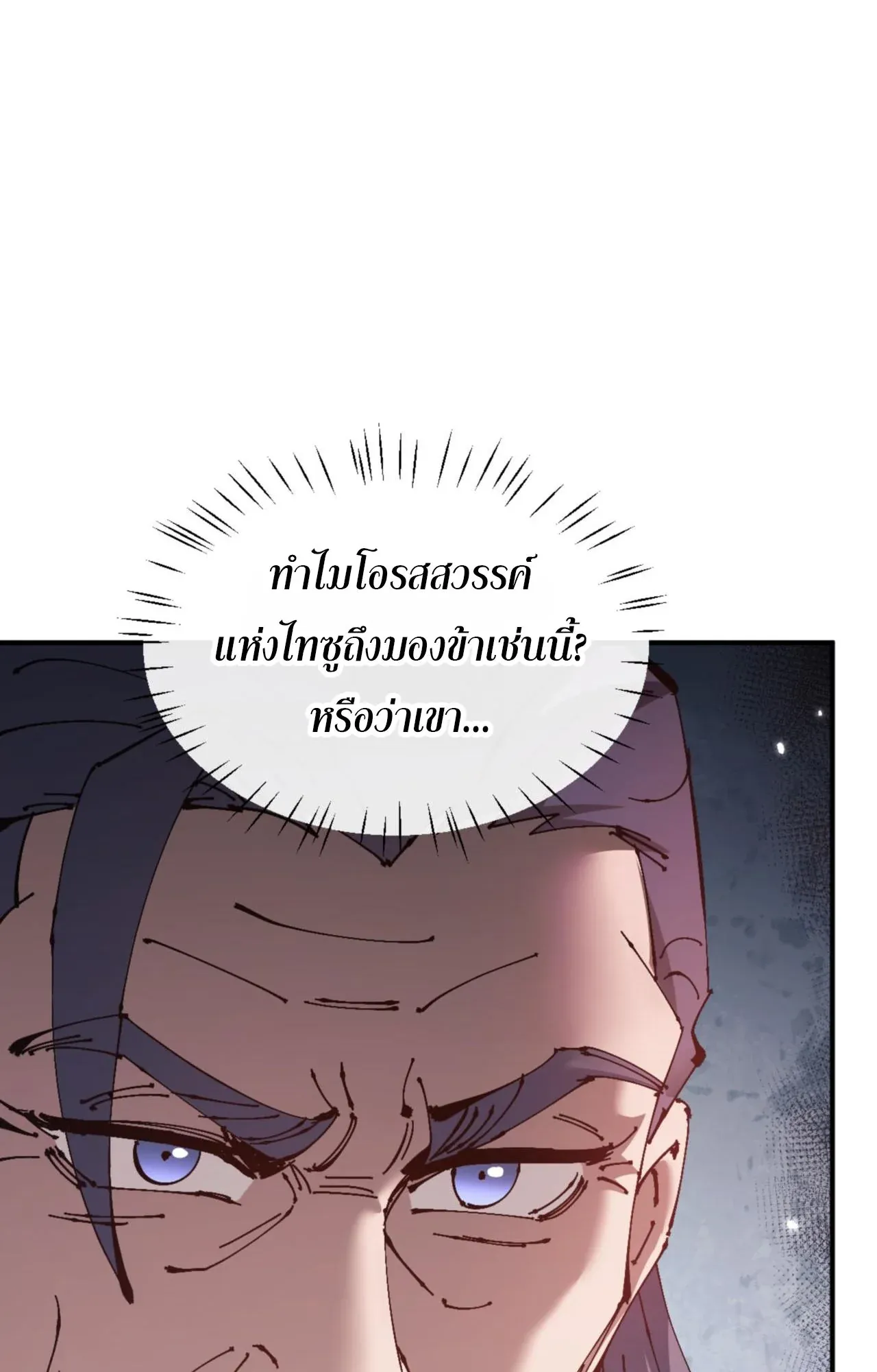 Devious Son of Heaven ตอนที่ 126 หน้า 62