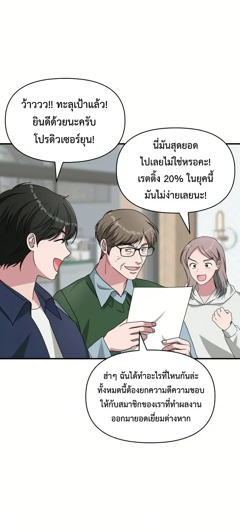 I Was Immediately Mistaken for a Monster Genius Actor ตอนที่ 99 หน้า 15