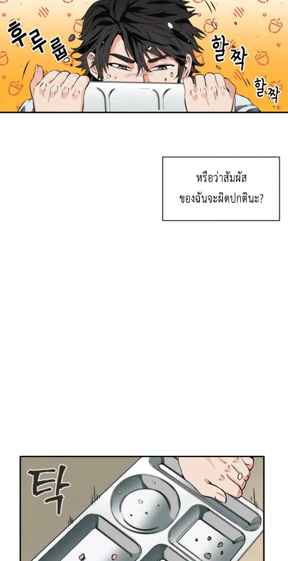 The Druid of Seoul Station ตอนที่ 4 หน้า 74