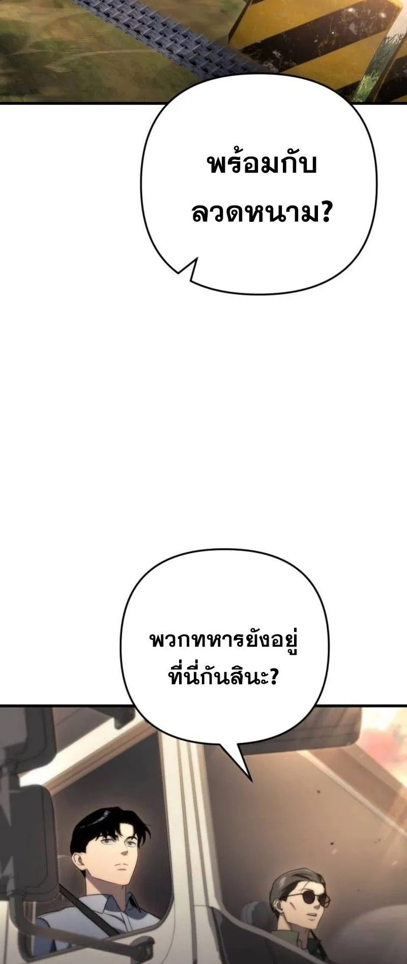 Hiding the logistics center in Apocalypse ตอนที่ 10 หน้า 48
