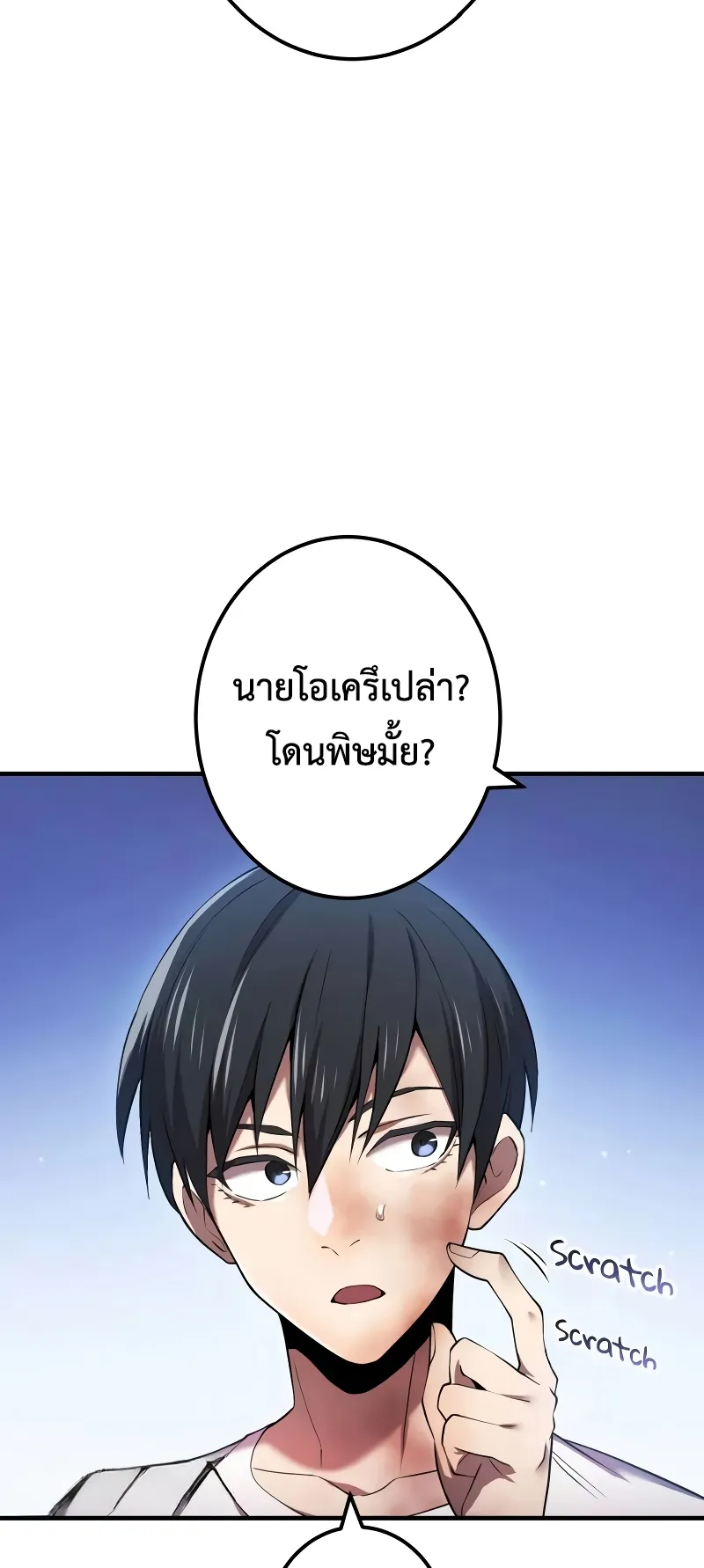 I am the strongest awakeners, recognized by all of the world‘s cheat masters ตอนที่ 8 หน้า 22