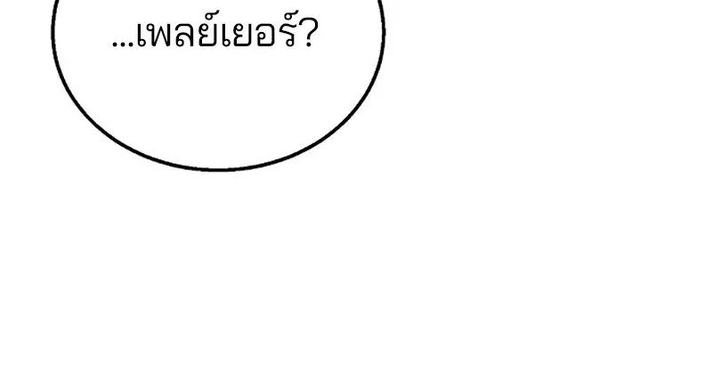 Player ตอนที่ 3 หน้า 19