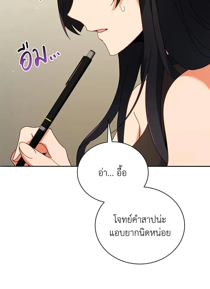 Necromancer Academy’s Genius Summoner Chapter 64 หน้า 74
