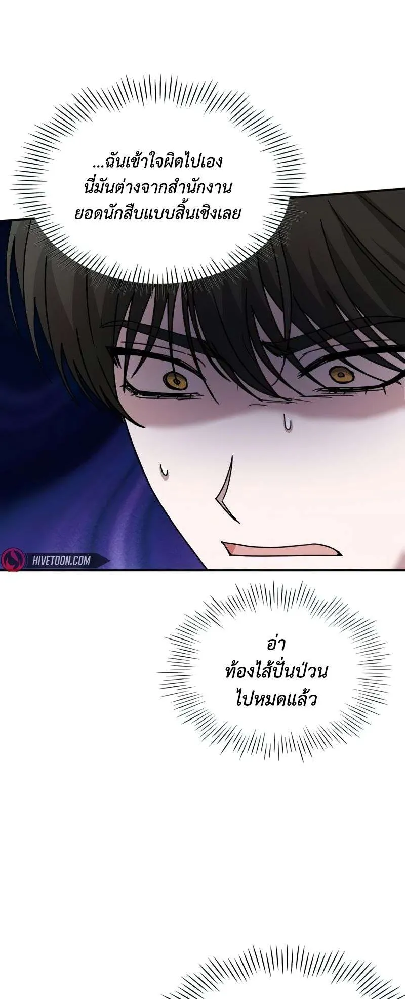 I Was Immediately Mistaken for a Monster Genius Actor ตอนที่ 19 หน้า 21