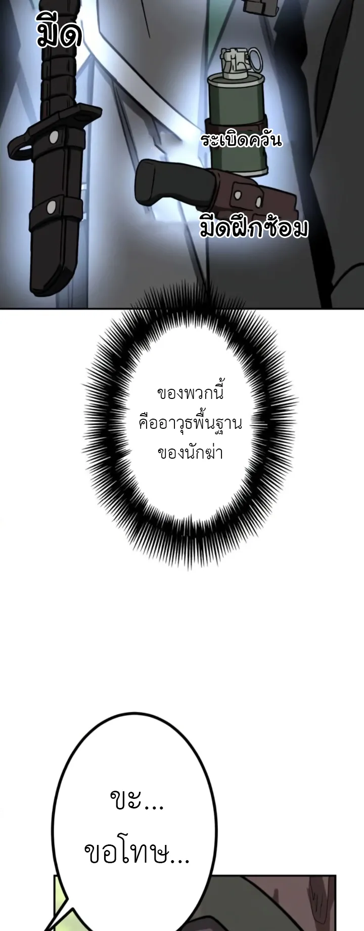 The Strongest Assassin Gets Transferred To Another World With His Whole Class ตอนที่ 6 หน้า 45
