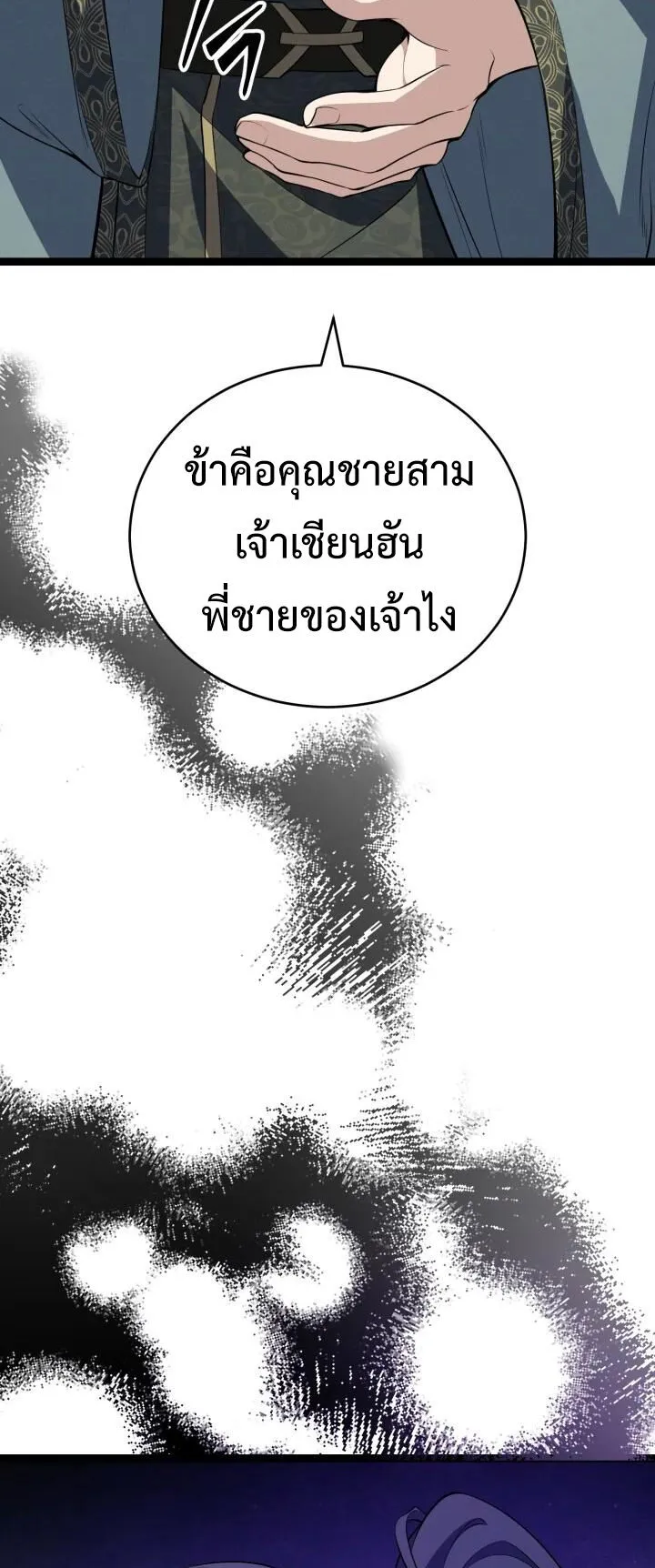 Reincarnation of the Martial God ตอนที่ 7 หน้า 85