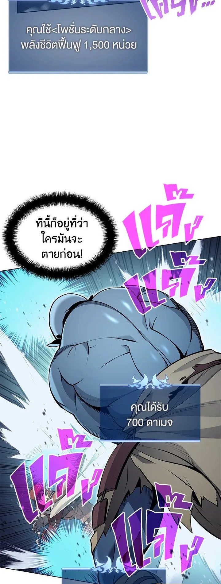 Overgeared ตอนที่ 38 หน้า 42