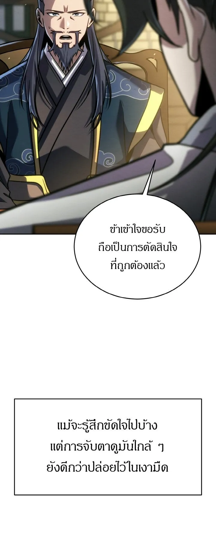 I Become the Youngest Disciple of the Martial Arts Leader ตอนที่ 37 หน้า 59