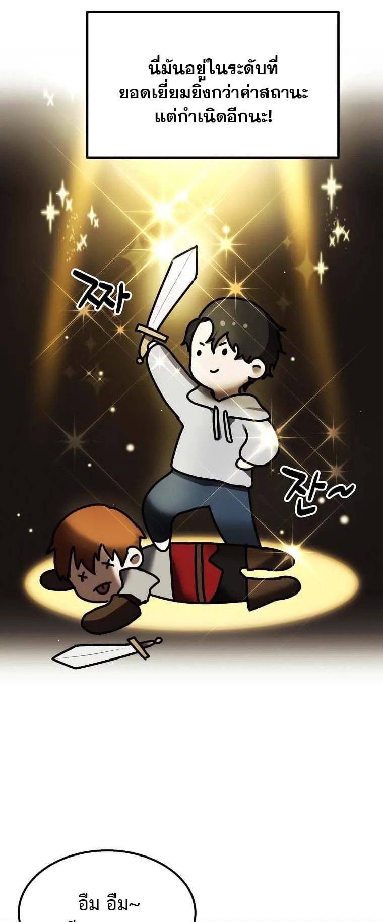 Regressed Genius Creates Mythic Items ตอนที่ 8 หน้า 11
