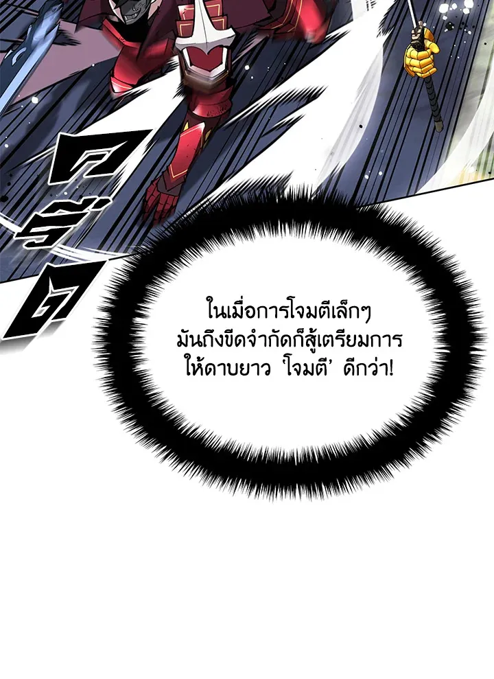 Overgeared ตอนที่ 236 หน้า 79
